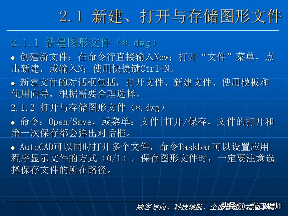 CAD基础，78页内容介绍CAD基础入门教程，值得学习