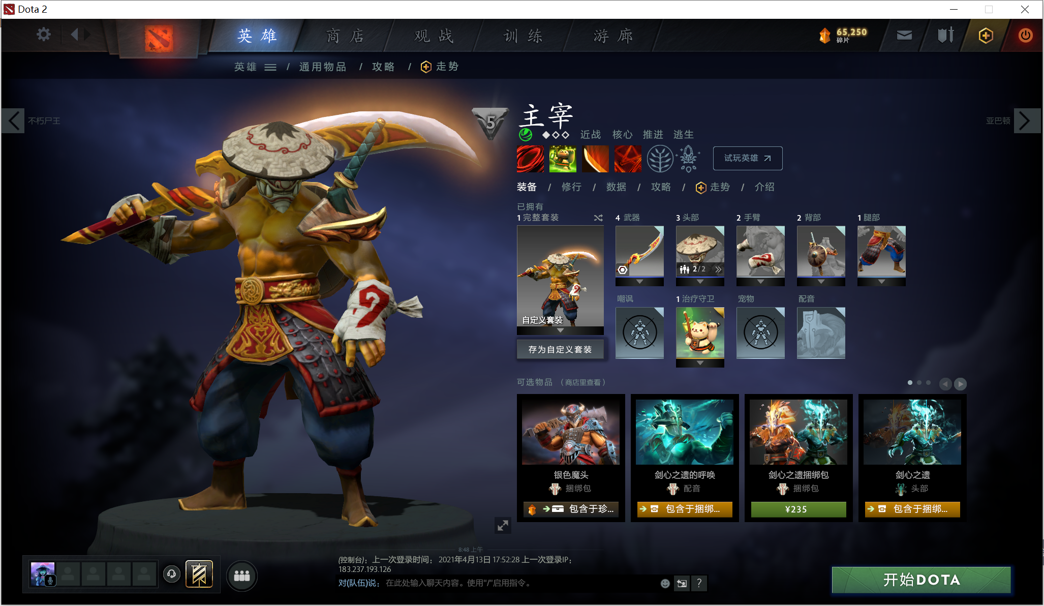 「Dota2萌新」真平民向性价比饰品推荐--敏捷英雄篇