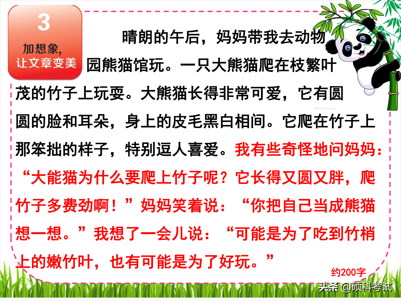 名师讲解：看图写话狠抓要素、找细节、加想象三步曲 干货 收藏好