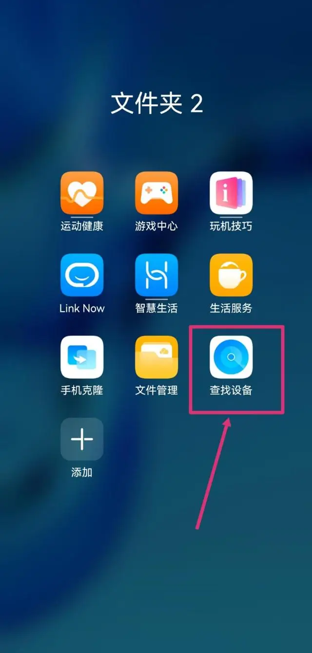 华为手机怎么定位跟踪（华为手机丢失如何定位找回来）