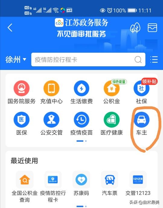 支付宝缴纳电动车违章