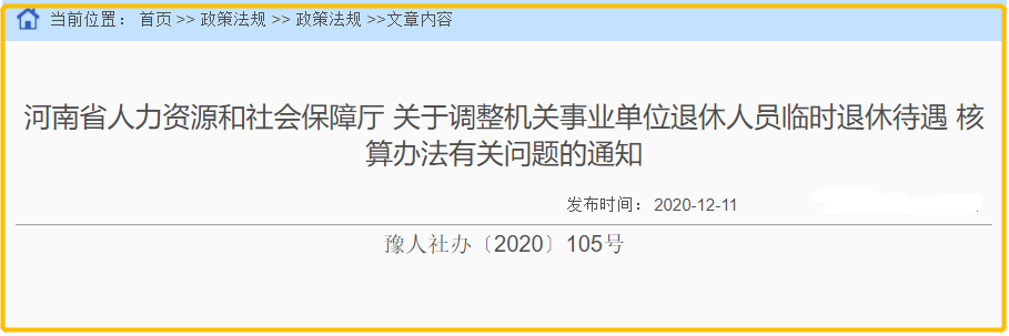 喜！河南部分退休人员调资情况手机即可查询，快来试试吧