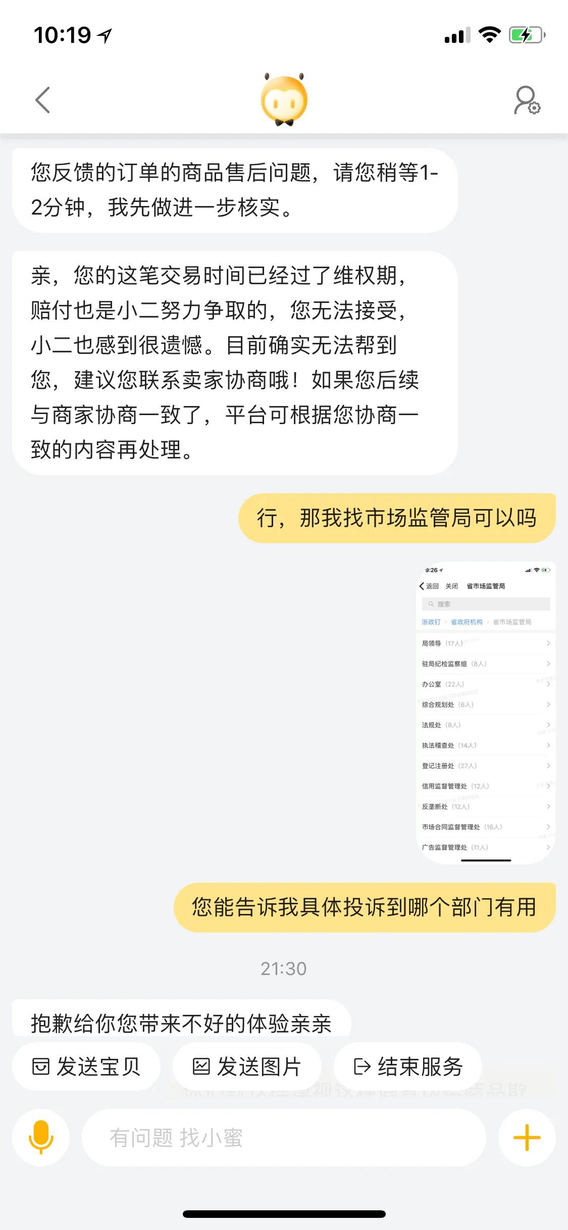 第一次投诉到淘宝客服，本人也是客服出身，这第一次让我长见识了