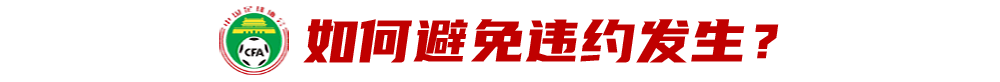 足球比赛结束为什么不结算(面对讨薪，为何足协仲裁委“无动于衷”？)