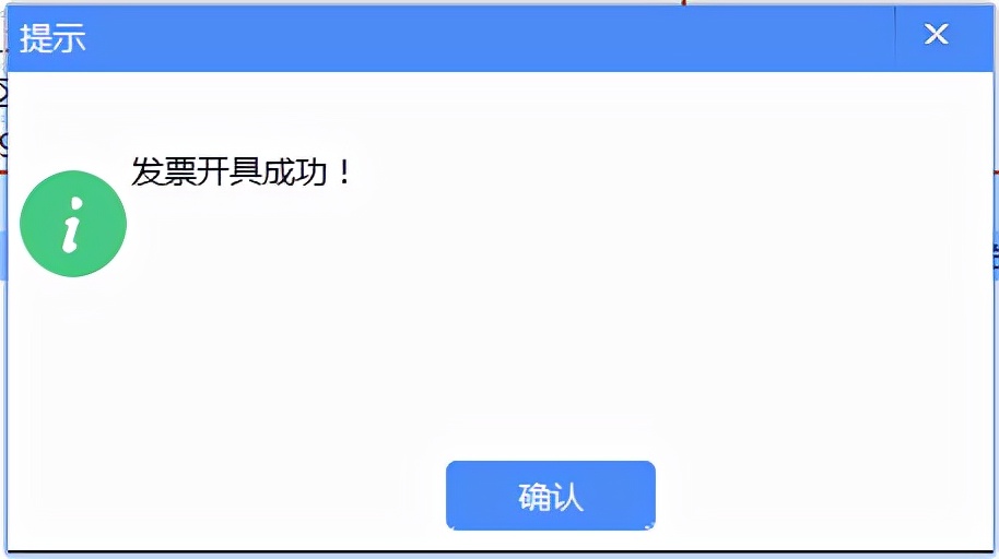 增值税发票税控开票软件（金税盘版）V3.0.操作手册（发票开具）