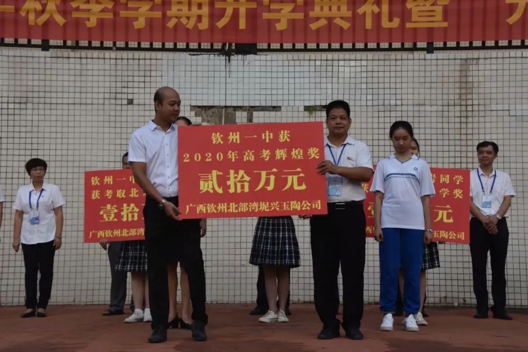 重磅！今年钦州一中清华北大学子获得公司10万元赞助
