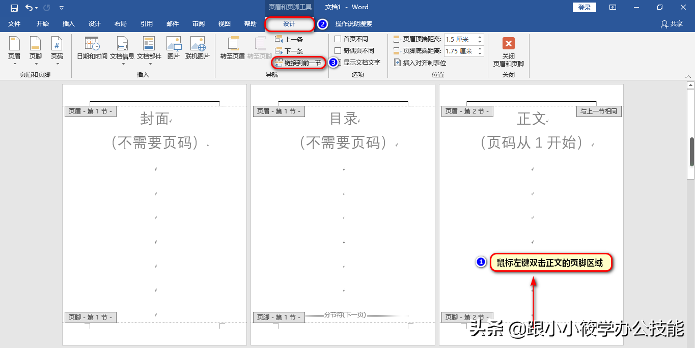 Word文档如何从任意页开始设置页码？这是一篇即学即用的教程