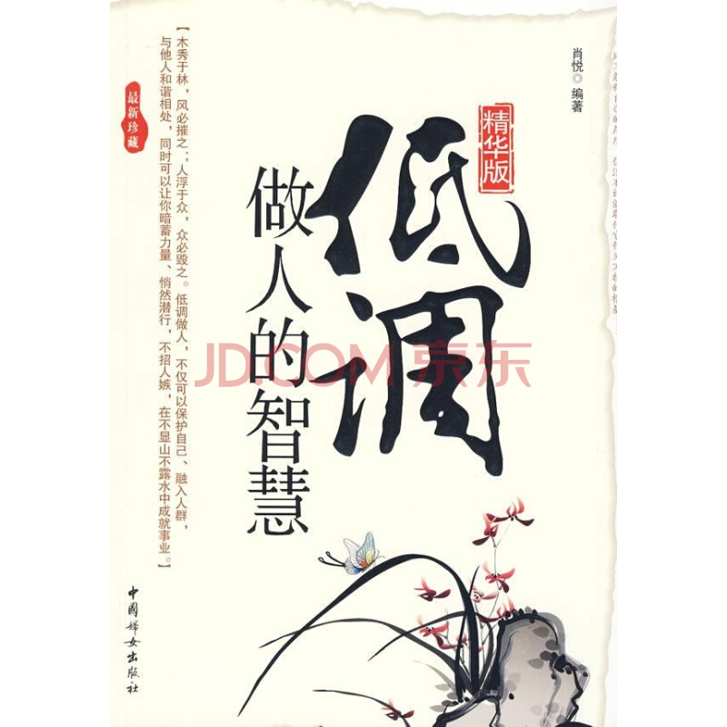 古人云：“庙小妖风大”，它的下半句更为经典，暗藏为人处世之道
