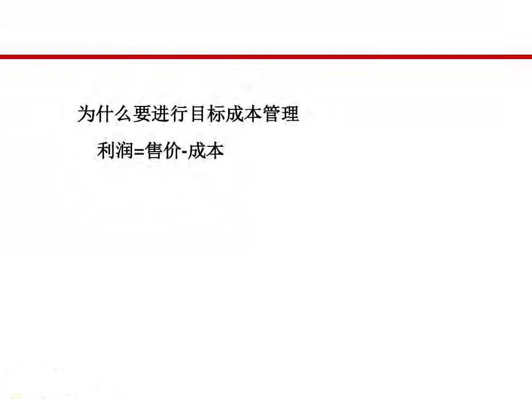 房地产设计阶段成本优化管控及龙湖经验分享