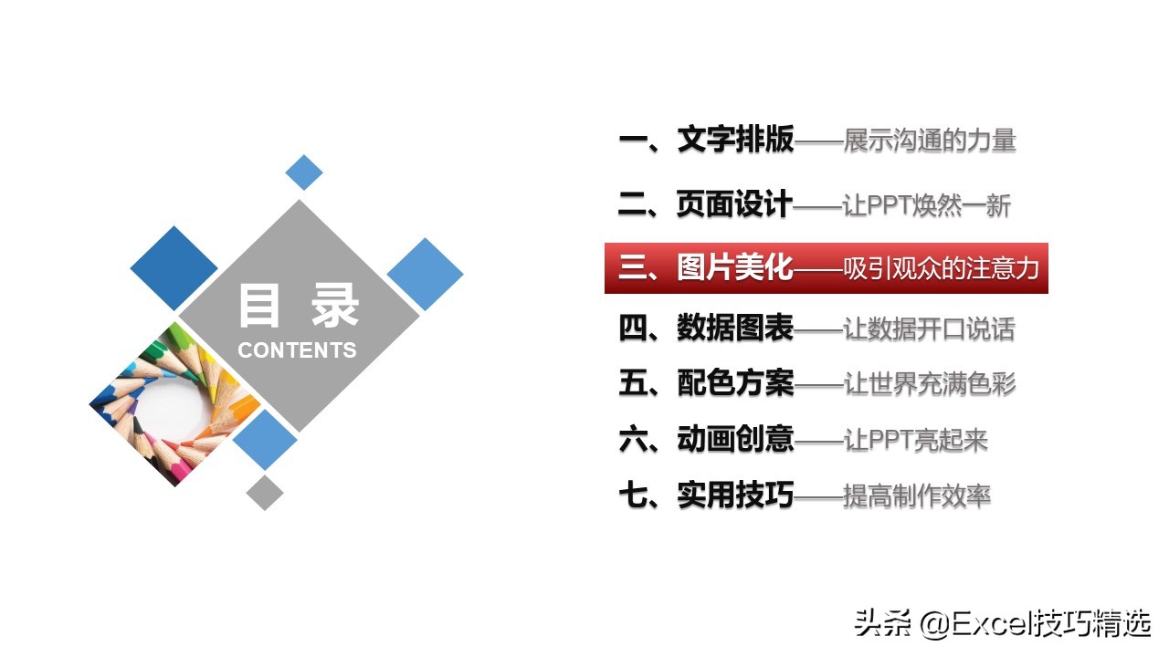 分享一份PPT制作技巧培训课件，都是经验总结，推荐小白学习