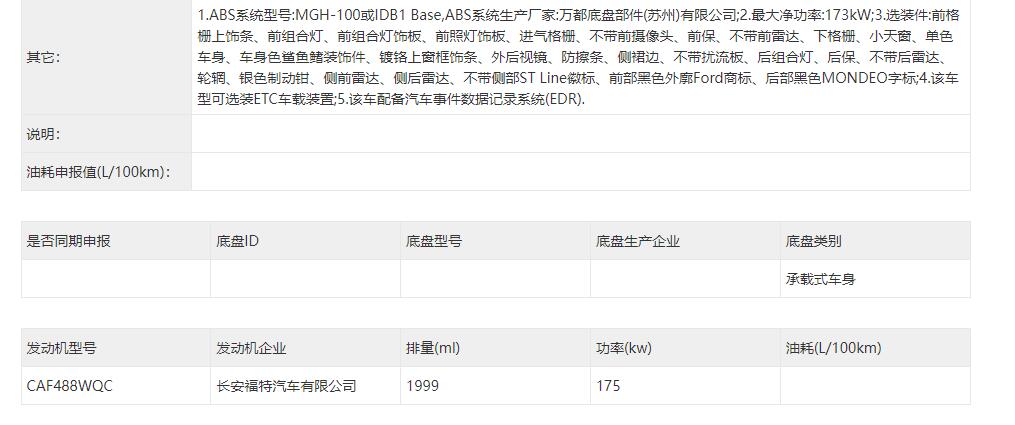 设计语言更新尺寸全面提升，全新一代福特蒙迪欧申报信息曝光