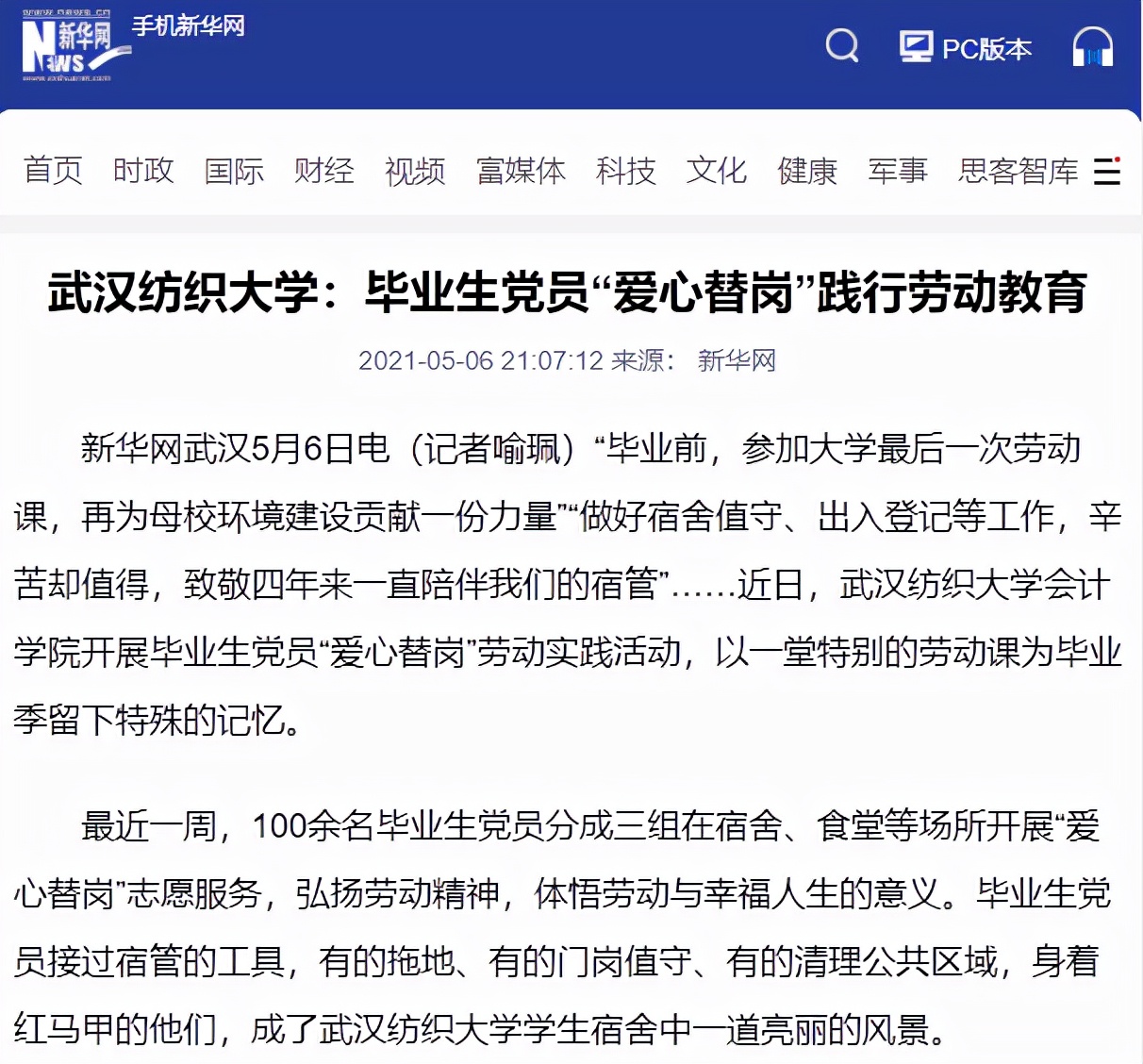 最近，湖北这所大学频频登上国家级媒体，新华网更是多次点赞