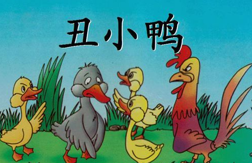 丑小鸭的电影剧情「解说」 _晶羽科技