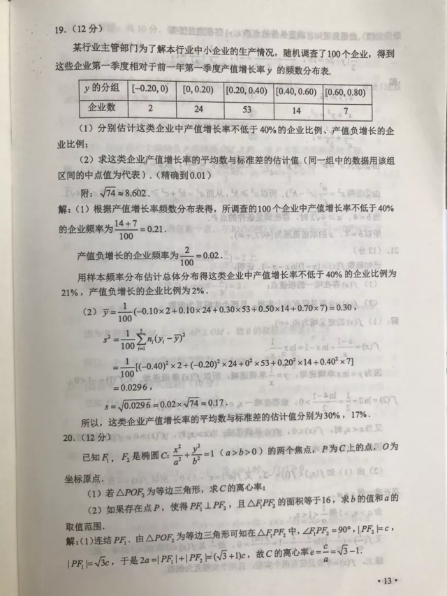 对答案啦：2019陕西高考试题及答案出炉！