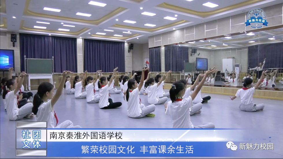 社团文体 南京秦淮外国语学校 繁荣校园文化丰富课余生活