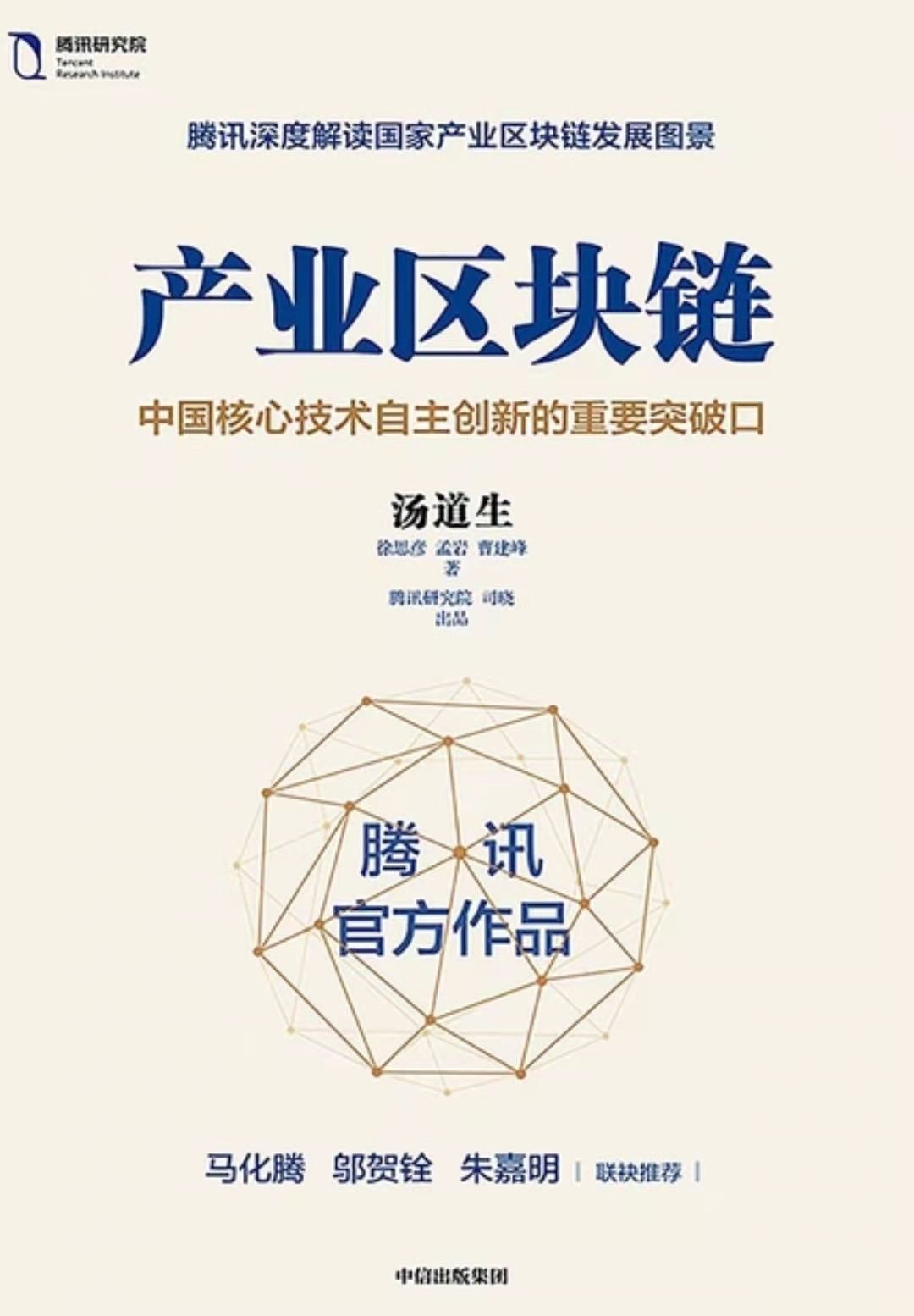传统行业如何拥抱区块链