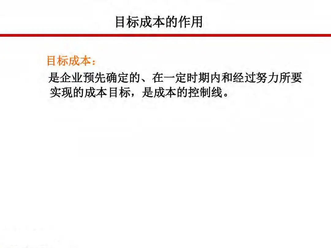 房地产设计阶段成本优化管控及龙湖经验分享