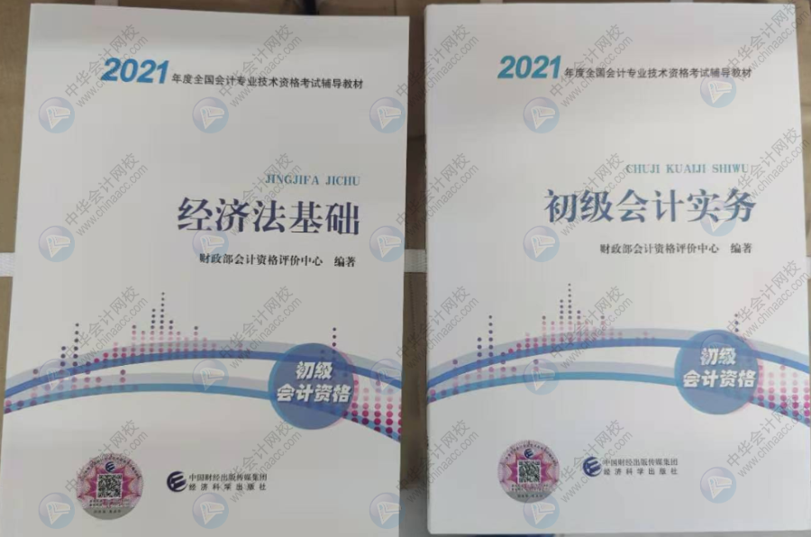 定了！2021初级会计变简单！最新教材变化及备考指导出炉