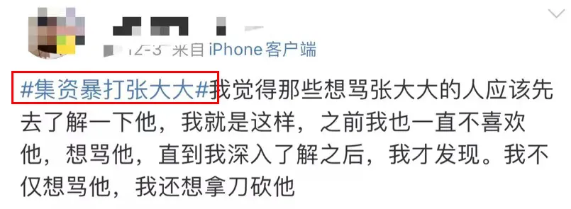 被全网“集资暴打”的张大大，到底做错了什么？