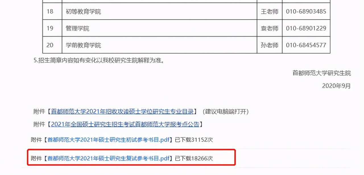 多所高校公布复试目录，请及时查收