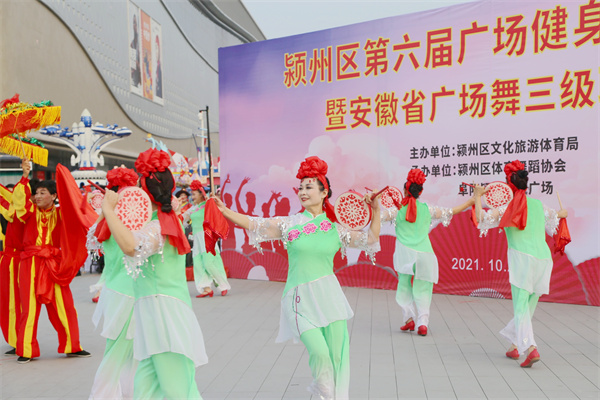健康生活 快乐运动 2021年颍州区第六届广场健身舞大赛成功举办