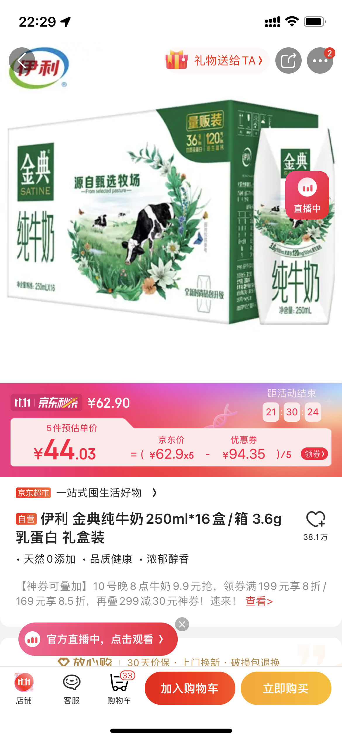 双十一推荐之纯牛奶品牌