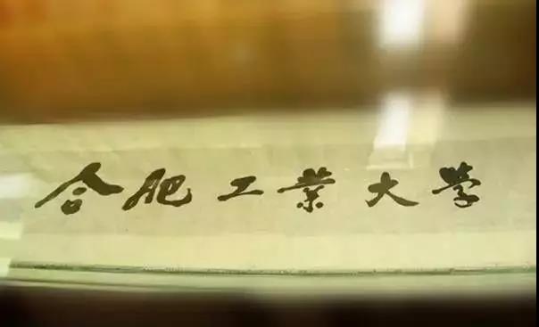 安徽这所211高校：坐拥5大校区，占地7000余亩，邓小平亲自题写校名！