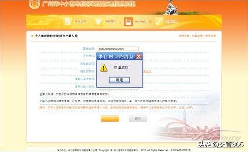 2019年5月广州车牌摇号流程