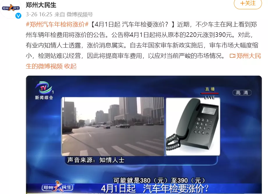 2021年检新调整,部分地区收费标准又涨了?