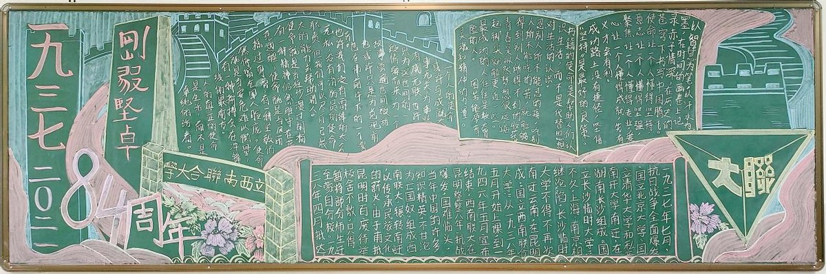 长水教育集团文山校区“传承西南联大精神”主题板报活动