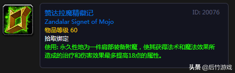 《魔兽世界》怀旧祖格声望价值盘点：最佳附魔、最强BUFF最润的油