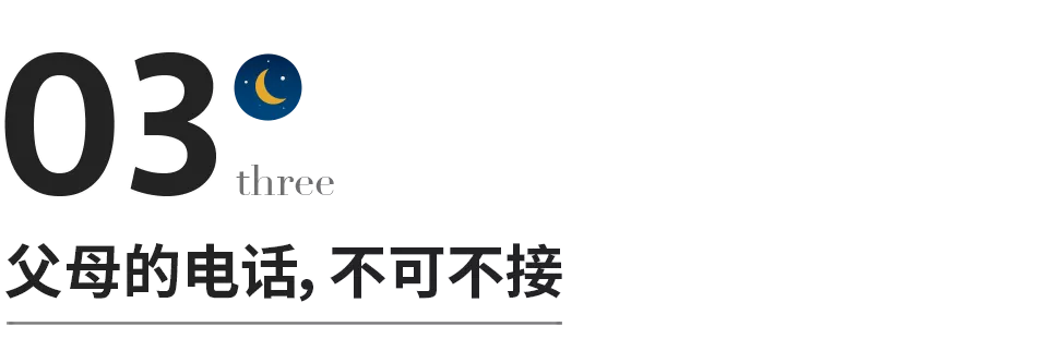 中年人的世界，沒有關機自由