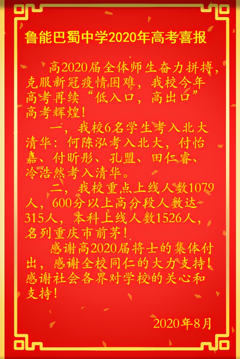 重庆家长揭秘：在“贵族学校”鲁能巴蜀读书是一种什么样体验？