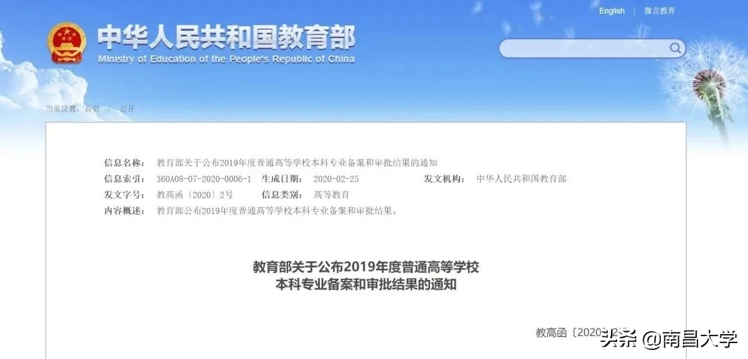 大动作，南昌大学新增、调整、停招这些专业！