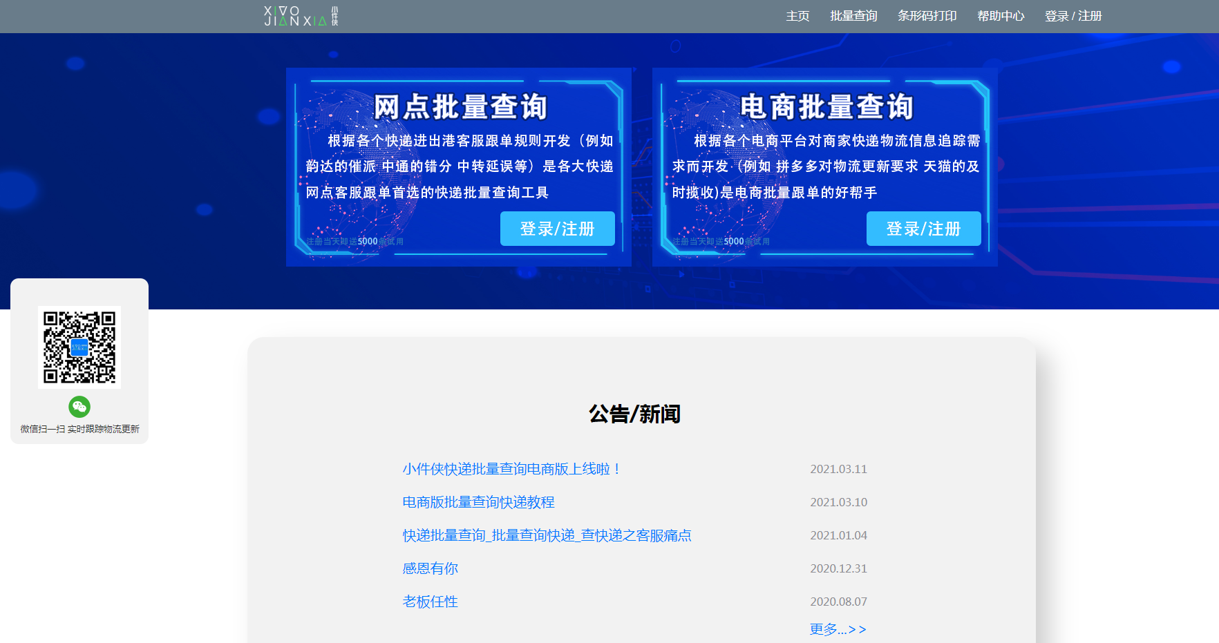 百世快递物流查询方法及中通批量查询技巧