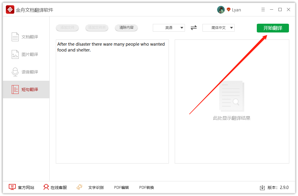 电脑上都有哪些“拍案叫绝”的翻译软件