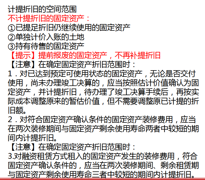 再出错你就直接走人！固定资产核算公式及方法，速收