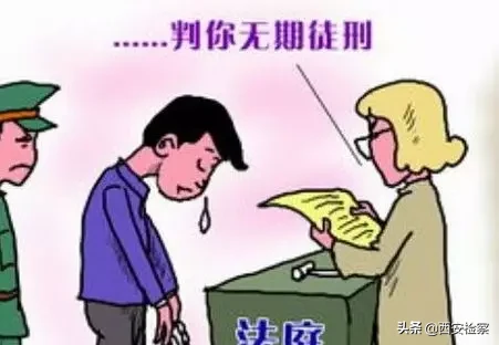 无期徒刑是什么意思,无期徒刑是什么意思多少年