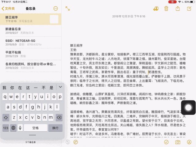 让你的iPad来点生产力-基础操作手势篇