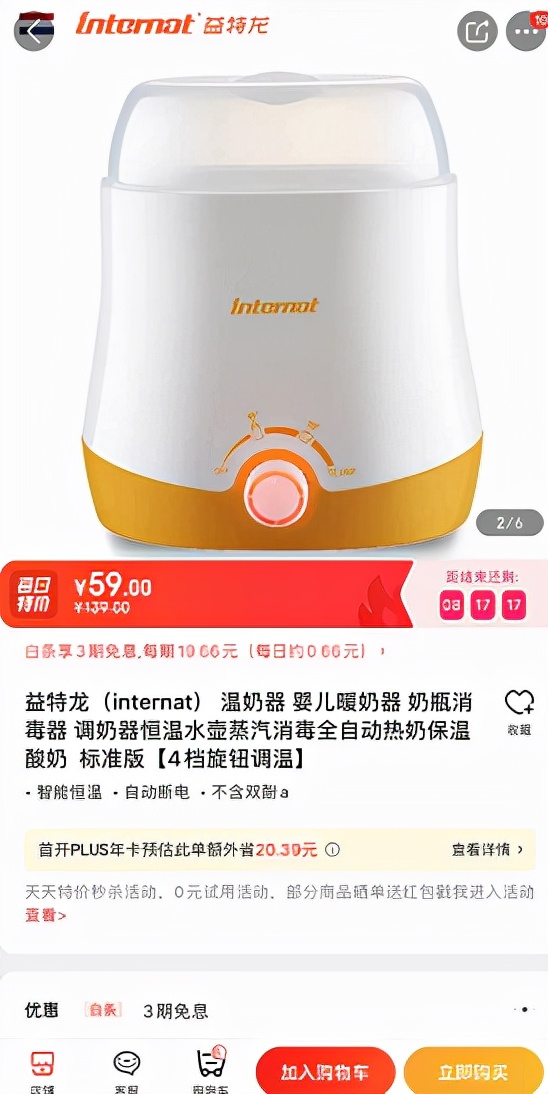 省钱上京东 同款温奶器比拼多多便宜11.4元