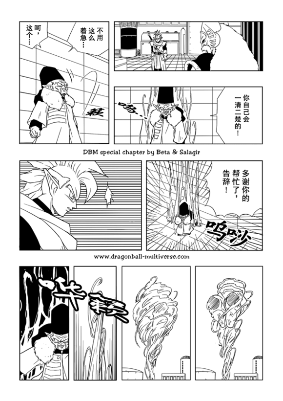 龙珠超次元乱战漫画029话：第3宇宙的两大英雄