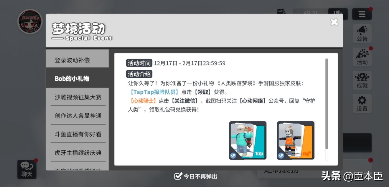 人类一败涂地手游：新手攻略教程