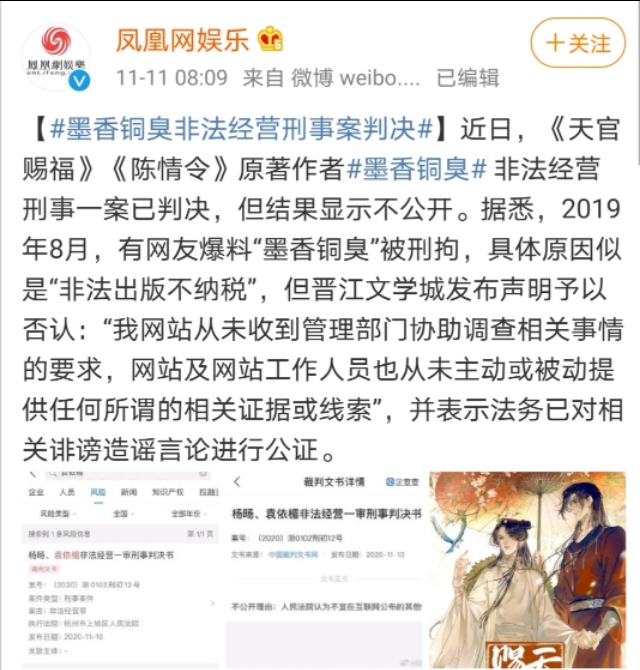 袁依楣(陈情令原著作者获刑，传为非法经营书籍，火才是原罪。)