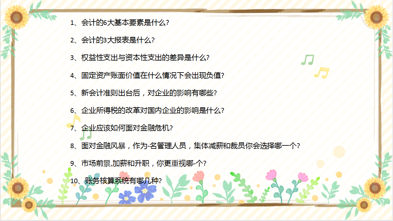 考过初级会计的快来，教你一招成功应聘上岗，新人工作经验分享