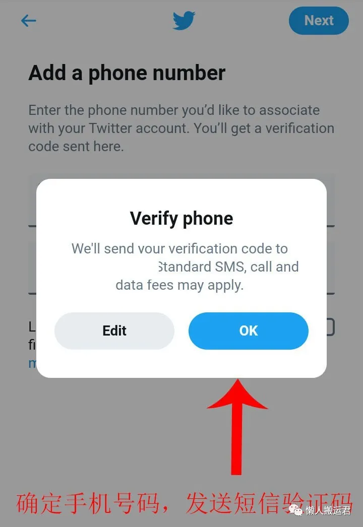 推特注册收不到手机验证码