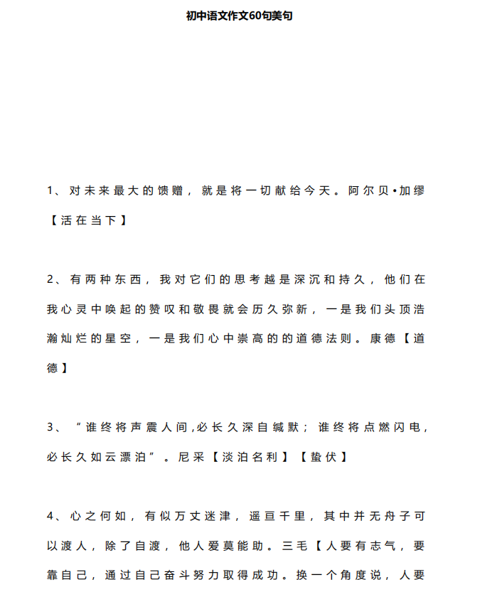 作文想多涨点分？这60条美句，运用在作文里，简直是锦上添花