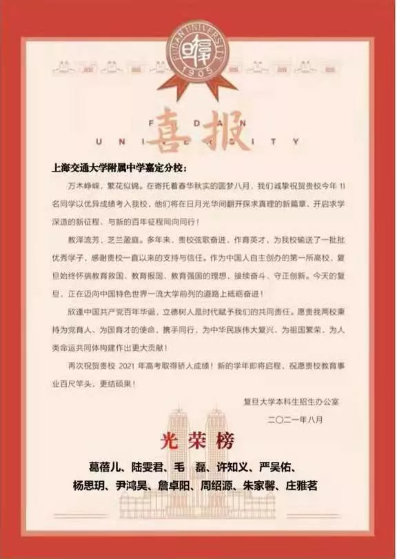 2021上海部分高中“复旦交大”录取人数排名!哪所学校实力更强?