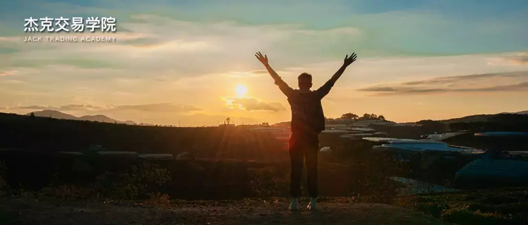 90后自律交易员:做交易是试错,愿意被市场打脸