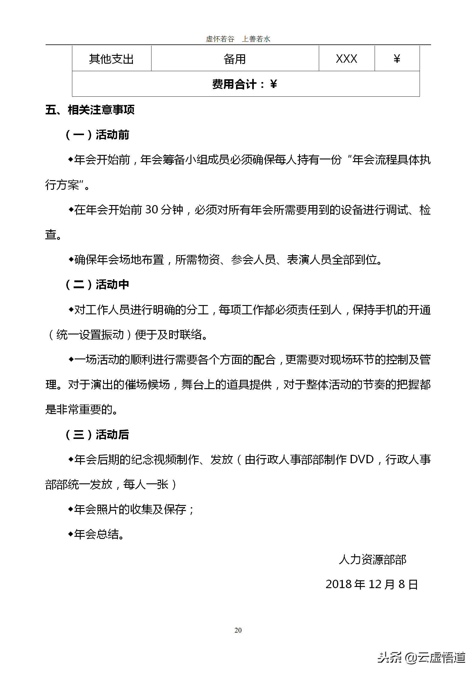 精选两份2019年企业开年晚会（年会）策划方案范文，直接就能用！