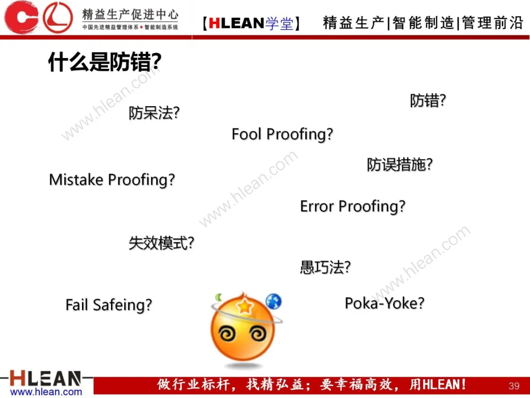 「精益学堂」POKA-YOKE 防错技术